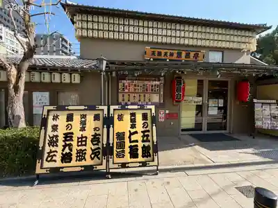 大阪天満宮(大阪府)
