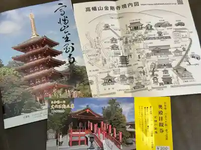 高幡不動尊　金剛寺(東京都)