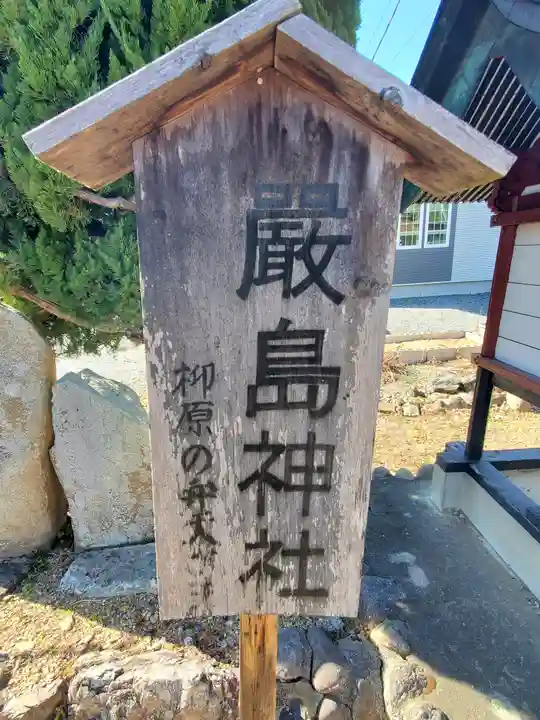 厳島神社(利保町)(栃木県)