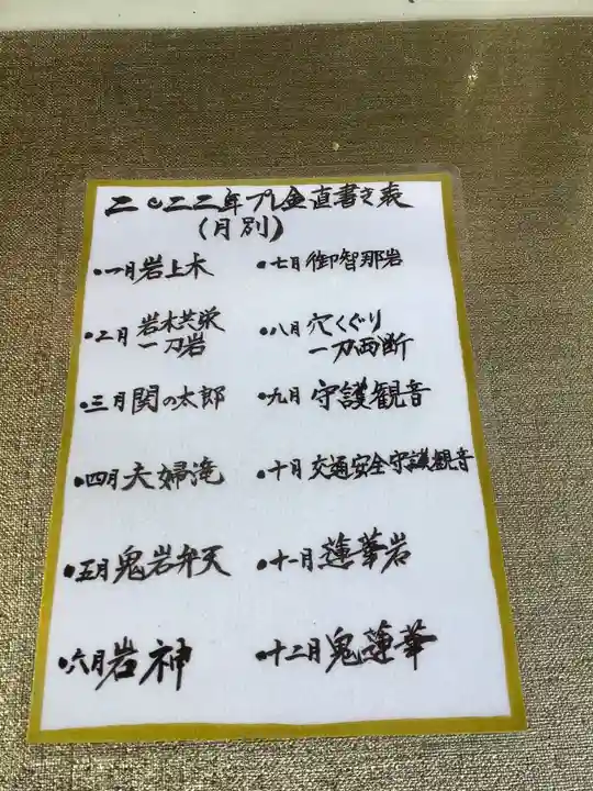 鬼岩のその他建物