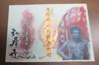 大法寺の御朱印