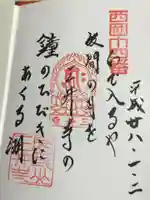 園城寺(三井寺)の御朱印