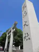 三嶋大社のその他建物