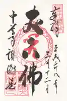 中尊寺讃衡蔵(岩手県)