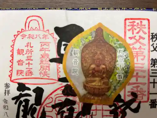 観音院(埼玉県)