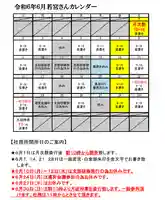 若宮神明社(愛知県)