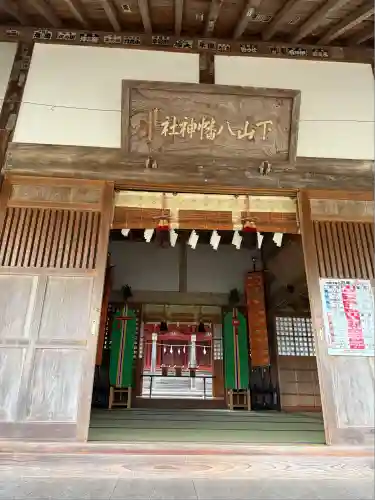 下山八幡神社(東京都)