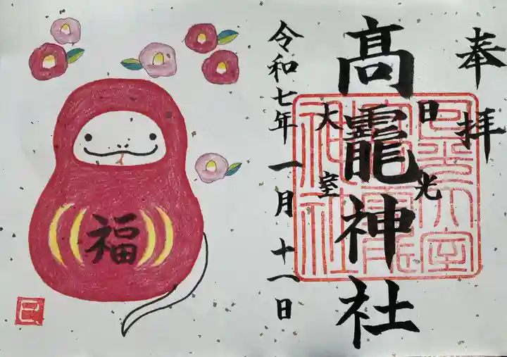 日光大室高龗神社(栃木県)