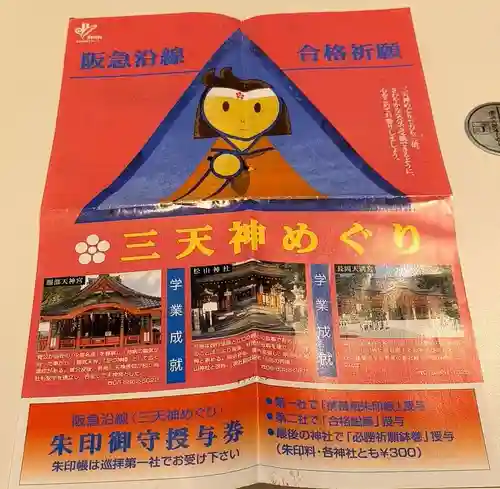 足の神様 服部天神宮(大阪府)