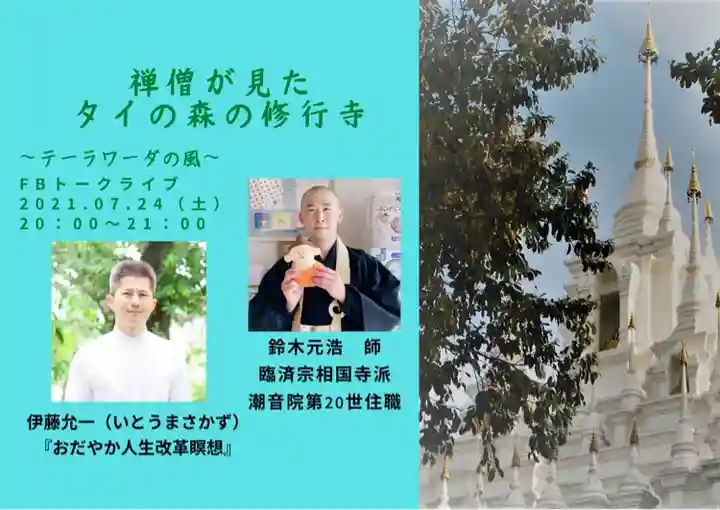 潮音院(福井県)