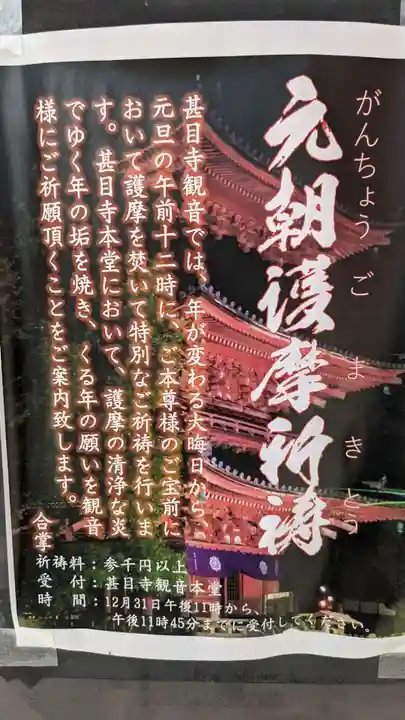 甚目寺(愛知県)