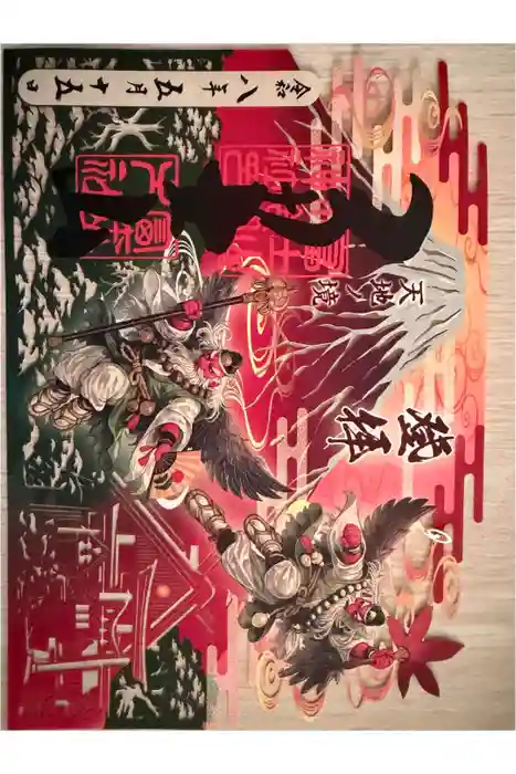 冨士山小御嶽神社の御朱印