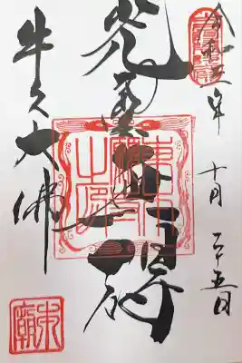 東本願寺本廟 牛久浄苑(牛久大仏)(茨城県)