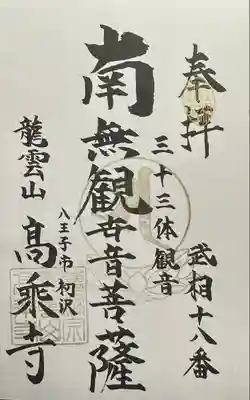 高乗寺(東京都)