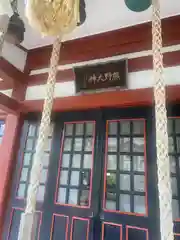 東神奈川熊野神社(神奈川県)