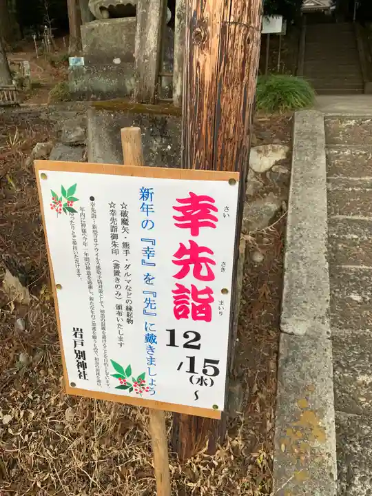 岩戸別神社のその他建物