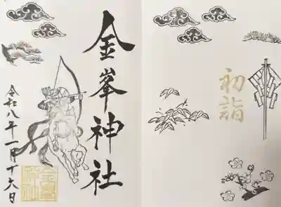 金峯神社(新潟県)