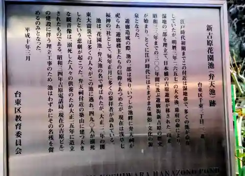 吉原弁財天本宮（吉原神社奥宮）(東京都)