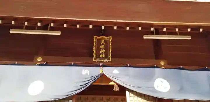 高砂天祖神社(東京都)