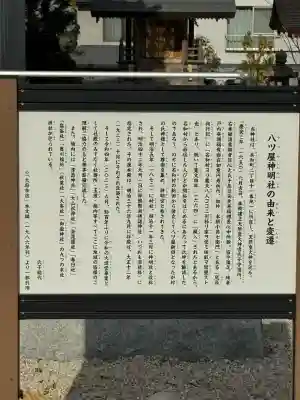 八ツ屋神明社の{uncategorized: "未分類", other: "その他", undefined: "問題あり", building: "その他建物", grave: "お墓", sacred_gate: "鳥居", guardian: "狛犬", statue: "像", buddha: "仏像", history: "歴史", nature: "自然", garden: "庭園", animal: "動物", pagoda: "塔", temizu: "手水舎", mountain_gate: "山門・神門", sanctuary: "本殿・本堂", subordinate: "末社・摂社", art: "芸術", scenery: "景色", jizo: "地蔵", ema: "絵馬", goshuin: "御朱印", omikuji: "おみくじ", items: "授与品その他", amulet: "お守り", goshuincho: "御朱印帳", eats: "食事", festival: "お祭り", votive_dance: "神楽", shichigosan: "七五三参", wedding: "結婚式", experience: "体験その他", initially: "初詣", around: "周辺", anti_infection: "感染症対策"}