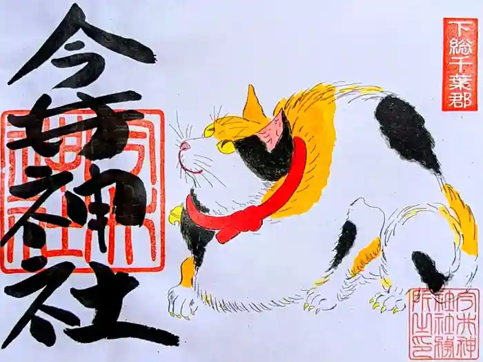 今井神社の御朱印