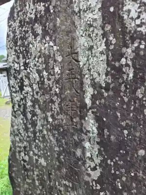 山名神社(静岡県)