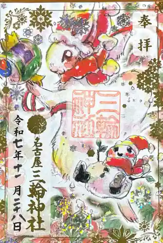 三輪神社の御朱印