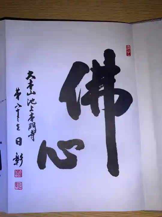 池上本門寺(東京都)