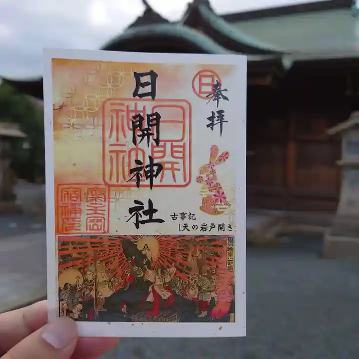 豊山八幡神社の御朱印