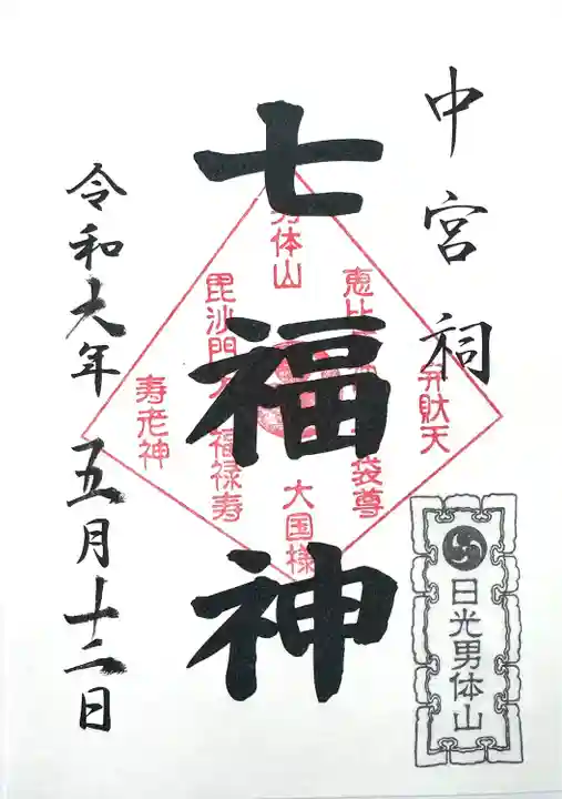 日光二荒山神社中宮祠(栃木県)