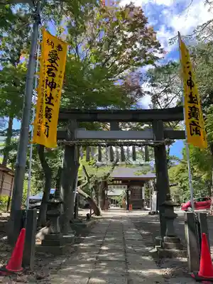愛宕神社(宮城県)