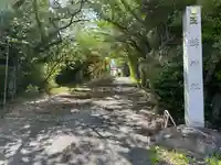 玉鉾神社(愛知県)