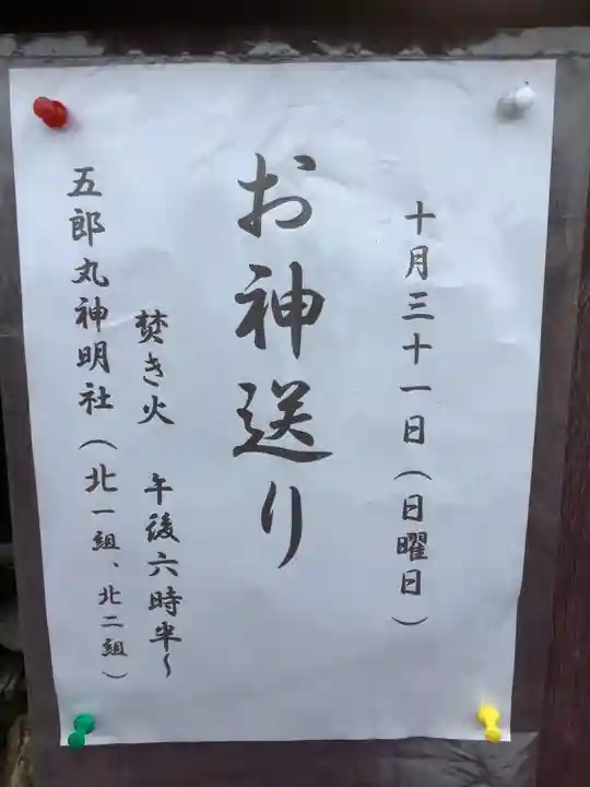 神明社(五郎丸神明社)のその他建物