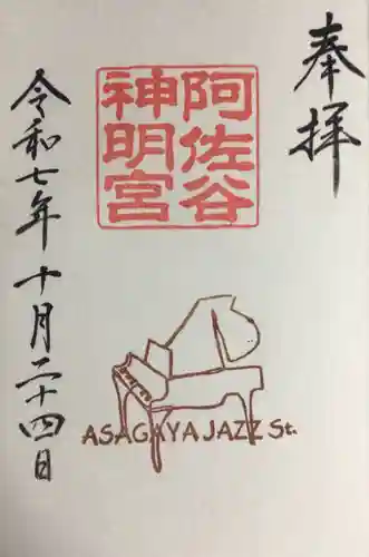 阿佐ヶ谷神明宮(東京都)