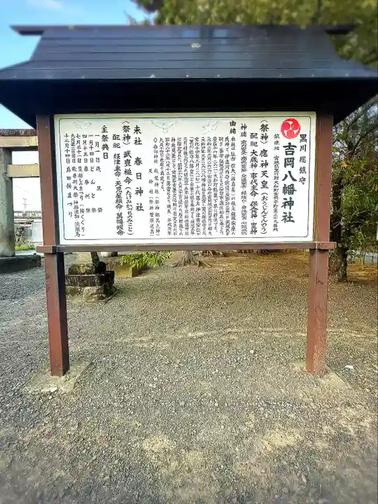 吉岡八幡神社(宮城県)