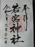 春日大社 若宮(春日若宮)(奈良県)