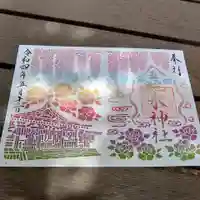金蛇水神社の御朱印