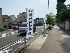 居神神社の建物その他