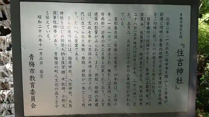 住吉神社の歴史