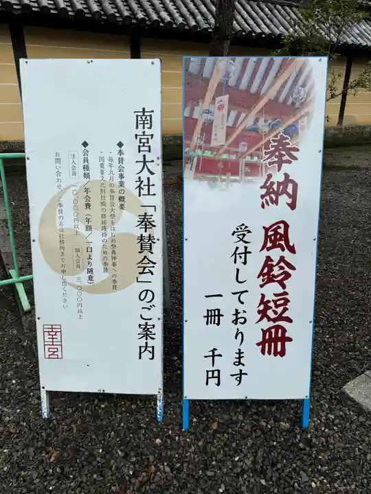 美濃國一宮 南宮大社(岐阜県)