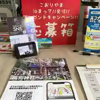 高司神社〜むすびの神の鎮まる社〜(福島県)