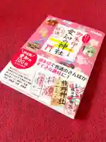 尾張猿田彦神社(愛知県)