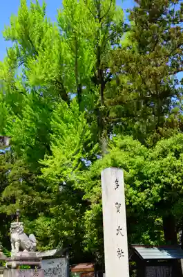 多賀大社(滋賀県)