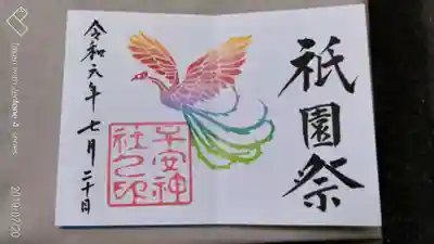 御朱印帳に記入してもらった御朱印（1,000円）