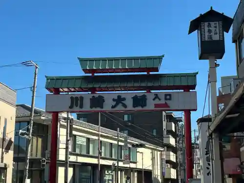 川崎大師（平間寺）(神奈川県)