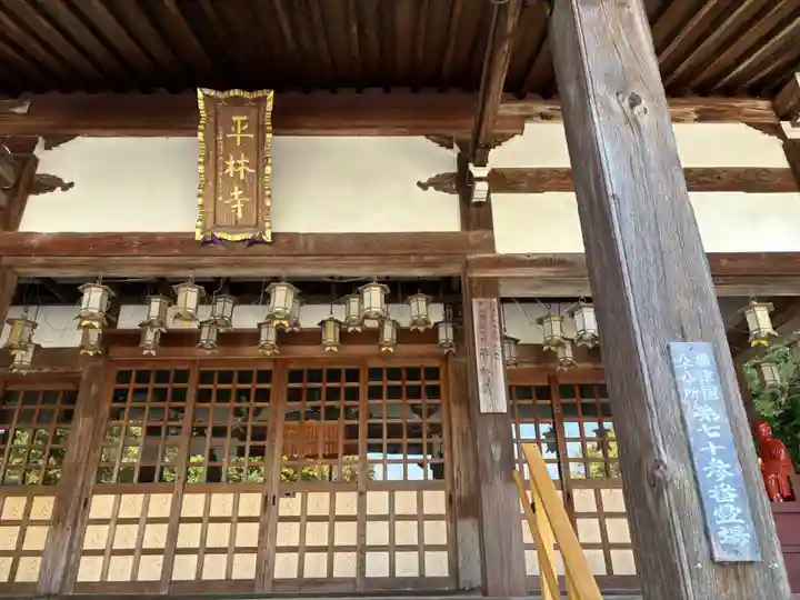 平林寺(兵庫県)