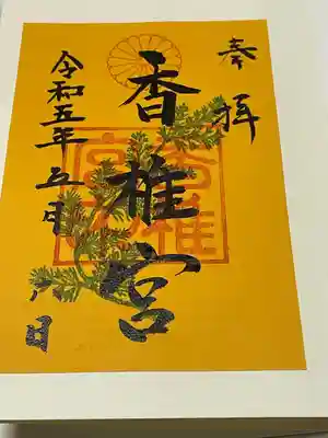 香椎宮(福岡県)