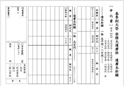 成田山瀧泉寺(北海道)