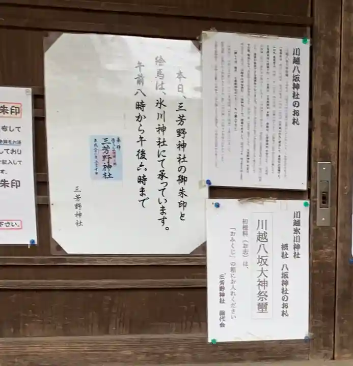 三芳野神社(埼玉県)