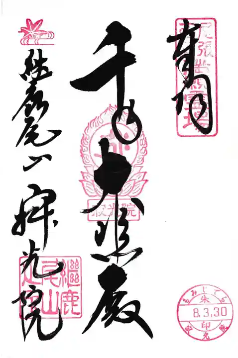 犬山寂光院(愛知県)